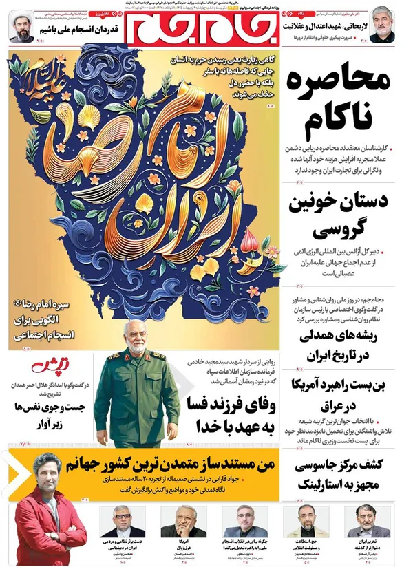 صفحه نخست روزنامه‌های کشور - چهارشنبه ۹ اردیبهشت ۱۴۰۵