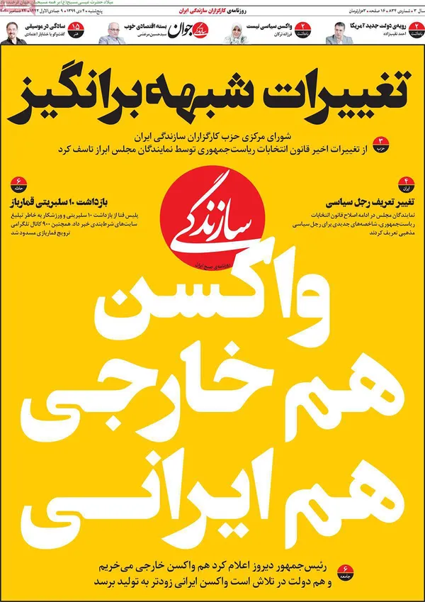 صفحه نخست روزنامه‌های کشور - پنجشنبه ۴ دی ۱۳۹۹