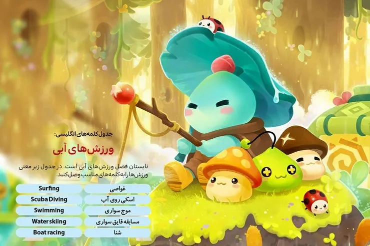 سرگرمی با جدول کلمه‌های انگلیسی | ورزش‌های آبی