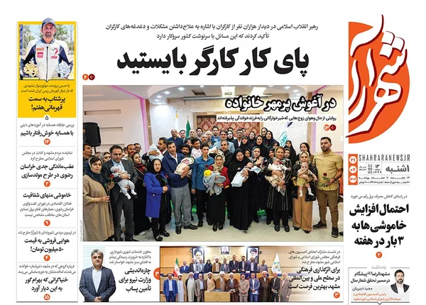 صفحه نخست روزنامه‌های کشور - یکشنبه ۲۱ اردیبهشت ۱۴۰۴