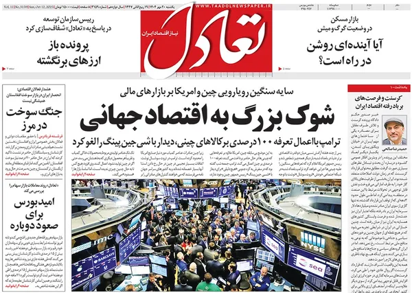 صفحه نخست روزنامه‌های کشور - یکشنبه ۲۰ مهر ۱۴۰۴