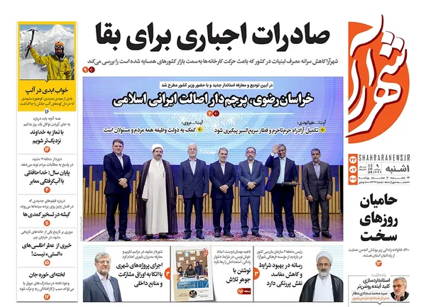صفحه نخست روزنامه‌های کشور - یکشنبه ۲۲ مهر ۱۴۰۳