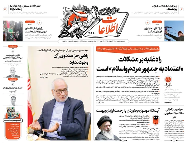 صفحه نخست روزنامه‌های کشور - دوشنبه ۷ اسفند ۱۴۰۲