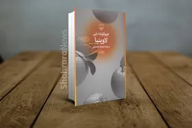 نگاهی کوتاه به کتاب لاوینیا | دوباره در خون تو زنده می&zwnj;شوم