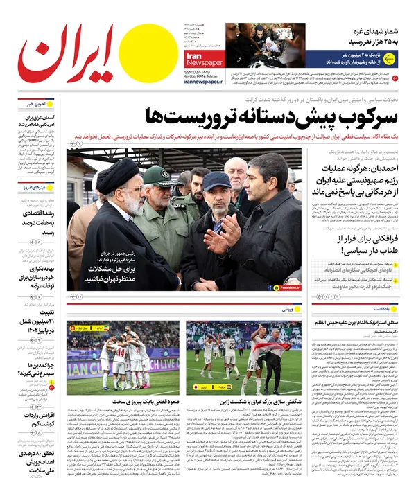 صفحه نخست روزنامه‌های کشور - شنبه ۳۰ دی ۱۴۰۲