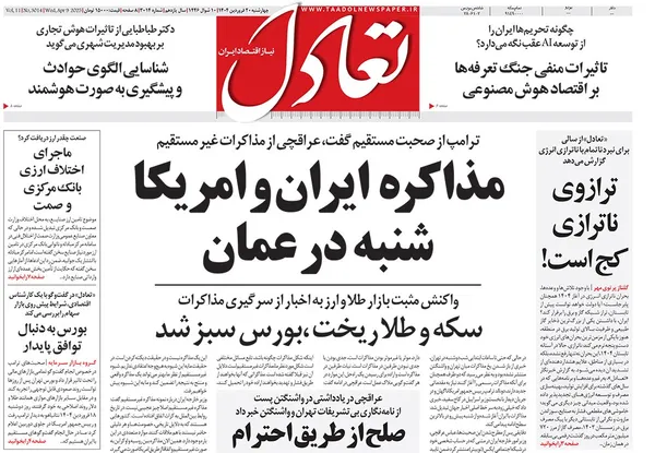 صفحه نخست روزنامه‌های کشور - چهارشنبه ۲۰ فروردین ۱۴۰۴