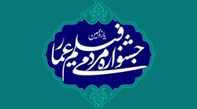 فهرست نامزدهای بخش مستند و داستانی دوازدهمین جشنواره فیلم &laquo;عمار&raquo;