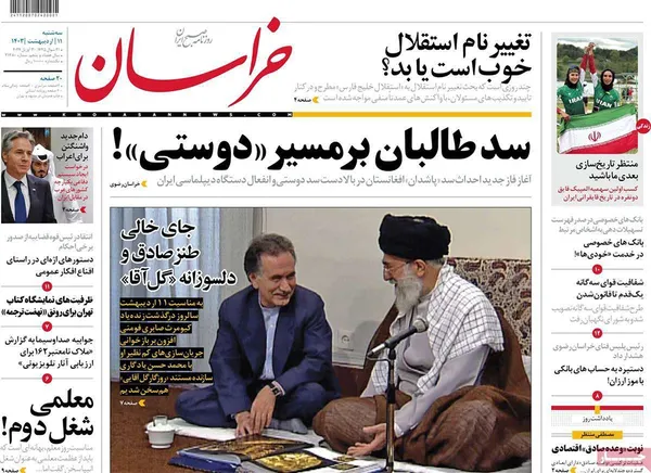 صفحه نخست روزنامه‌های کشور - سه‌شنبه ۱۱ اردیبهشت ۱۴۰۳