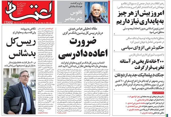 صفحه نخست روزنامه‌های کشور - دوشنبه ۳ آبان ۱۴۰۰