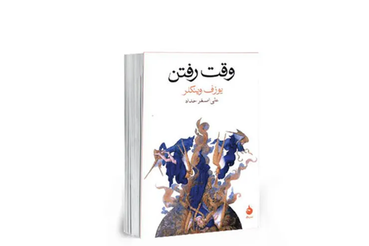 داستانی از انزوا و مرگ