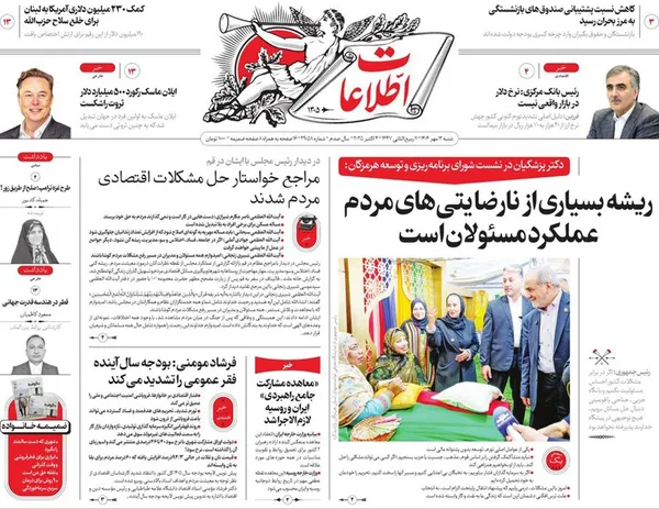 صفحه نخست روزنامه‌های کشور - شنبه ۱۲ مهر ۱۴۰۴