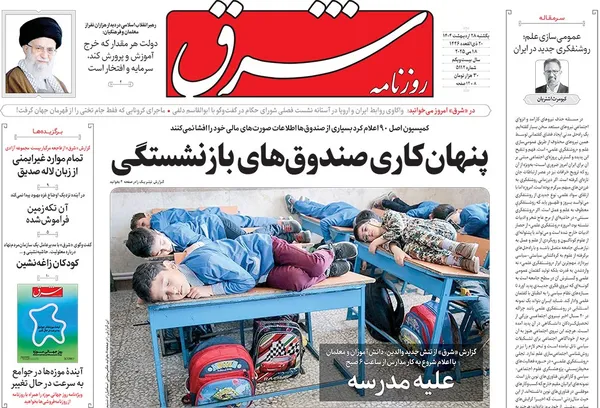 صفحه نخست روزنامه‌های کشور - یکشنبه ۲۸ اردیبهشت ۱۴۰۴