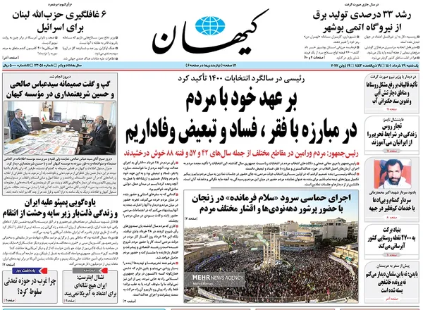 صفحه نخست روزنامه‌های کشور - یکشنبه ۲۹ خرداد ۱۴۰۱