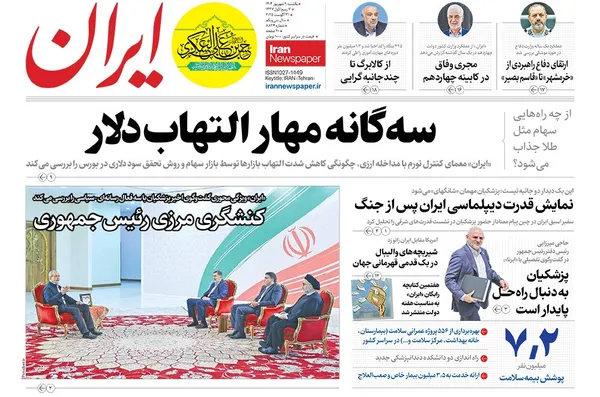 صفحه نخست روزنامه‌های کشور - یکشنبه ۹ شهریور ۱۴۰۴