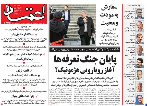 صفحه نخست روزنامه‌های کشور - پنجشنبه ۸ آبان ۱۴۰۴