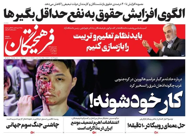 صفحه نخست روزنامه‌های کشور - دوشنبه ۹ آبان ۱۴۰۱