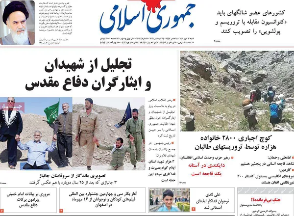 صفحه نخست روزنامه‌های کشور - شنبه ۳ مهر ۱۴۰۰