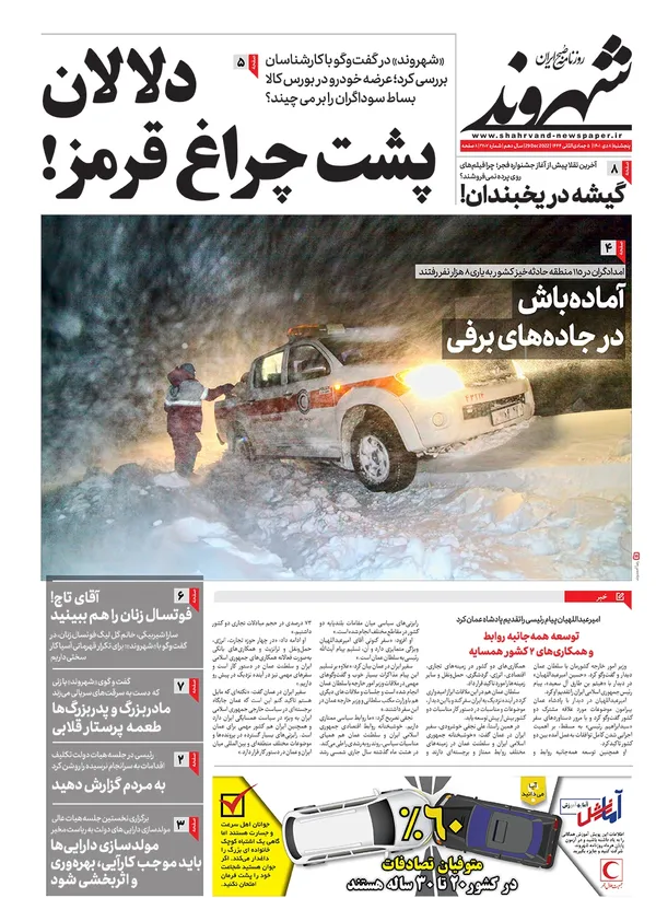 صفحه نخست روزنامه‌های کشور - پنجشنبه ۸ دی ۱۴۰۱