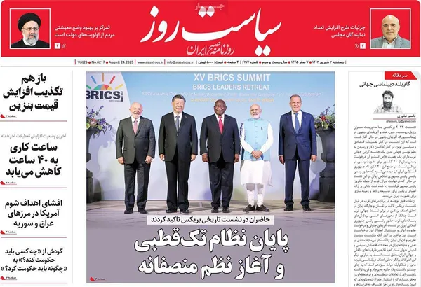 صفحه نخست روزنامه‌های کشور - پنجشنبه ۲شهریور۱۴۰۲