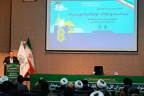 مشهدالرضا(ع)؛ میزبان گردهمایی روسای سازمان&zwnj;های ثبت اسناد و املاک کشور | موقوفات کشور تا پایان ۱۴۰۳ سنددار می&zwnj;شود