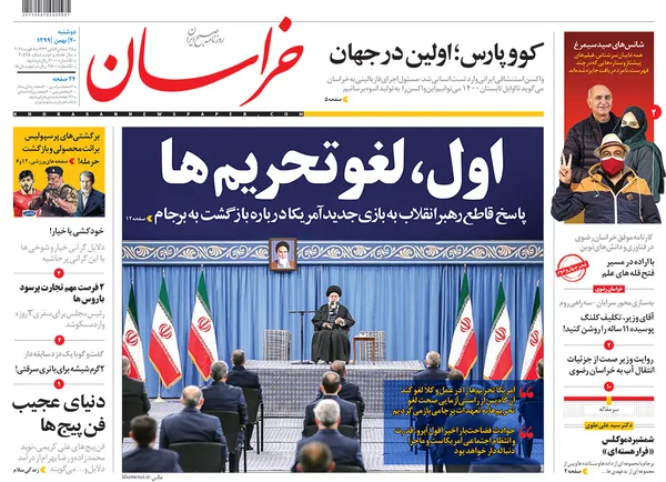 صفحه نخست روزنامه‌های کشور - دوشنبه ۲۰ بهمن ۱۳۹۹