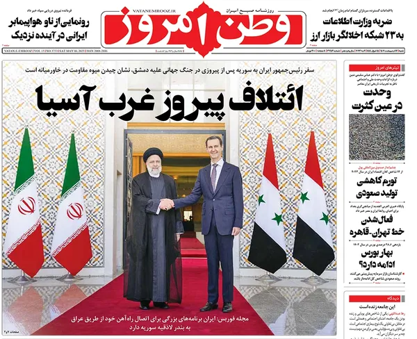 صفحه نخست روزنامه‌های کشور - شنبه ۱۶ اردیبهشت ۱۴۰۲