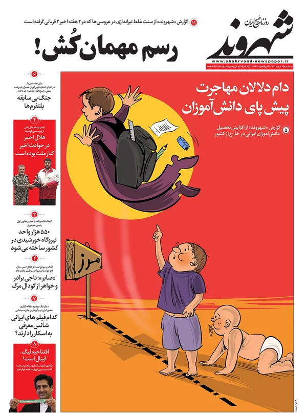 صفحه نخست روزنامه‌های کشور - سه‌شنبه ۴ مرداد ۱۴۰۱