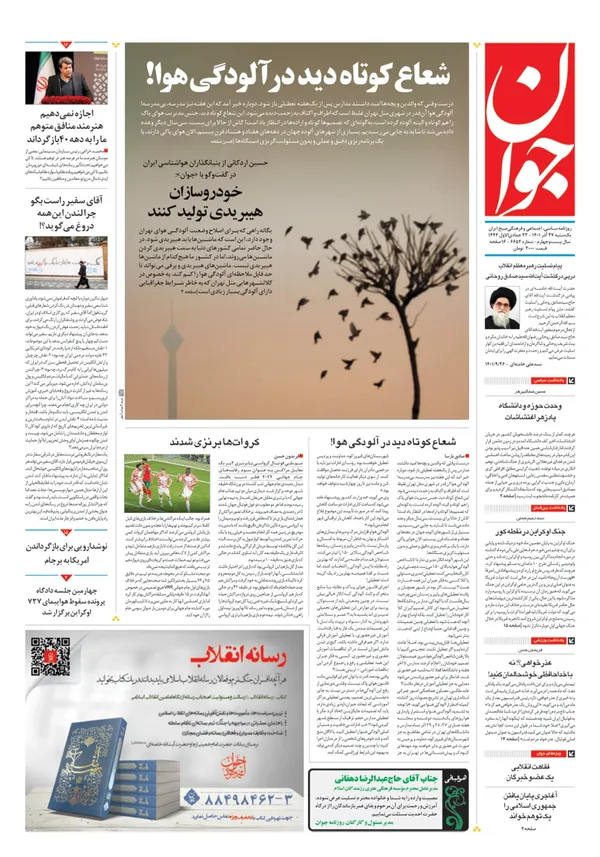 صفحه نخست روزنامه‌های کشور - یکشنبه ۲۷ آذر ۱۴۰۱
