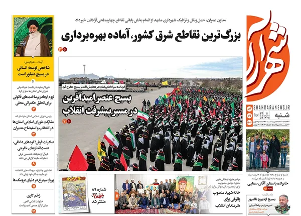 صفحه نخست روزنامه‌های کشور - شنبه ۴ آذر ۱۴۰۲