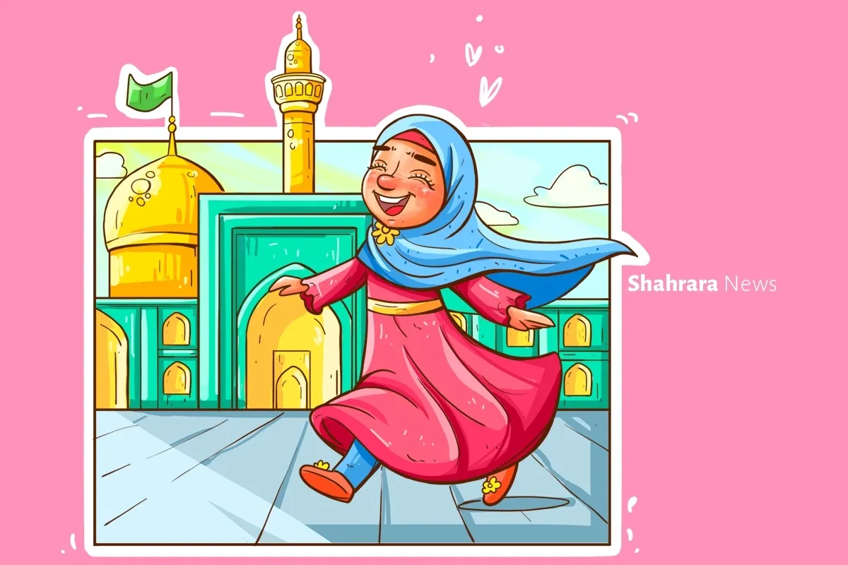 شعر کودک درباره امام رضا(ع) | هدیه لبخند