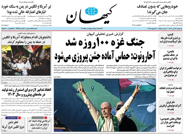 صفحه نخست روزنامه‌های کشور - یکشنبه ۲۴ دی ۱۴۰۲