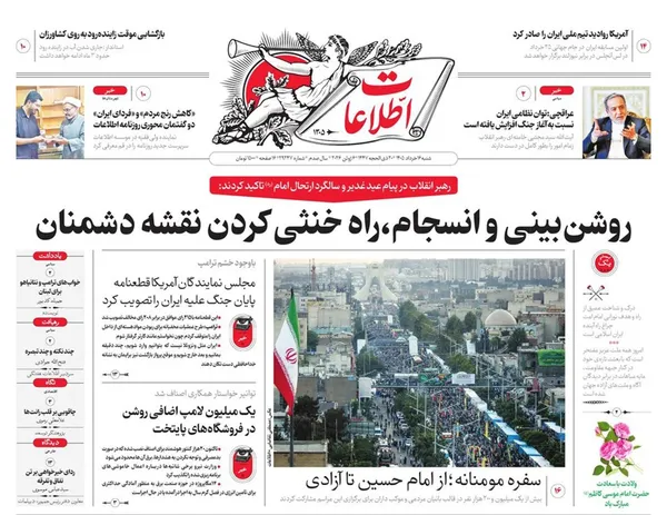 صفحه نخست روزنامه‌های کشور - شنبه ۱۶ خرداد ۱۴۰۵