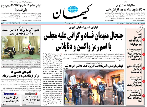 صفحه نخست روزنامه‌های کشور - یکشنبه ۶ مهر ۱۳۹۹