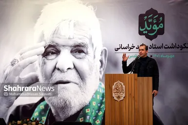 آئین نکوداشت مرحوم سید رضا موید در مشهد