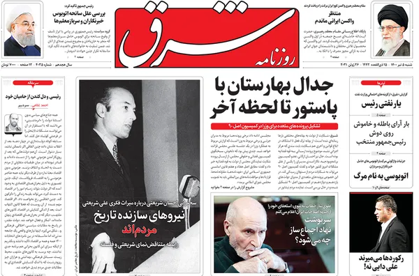 صفحه نخست روزنامه‌های کشور - شنبه ۵ تیر ۱۴۰۰