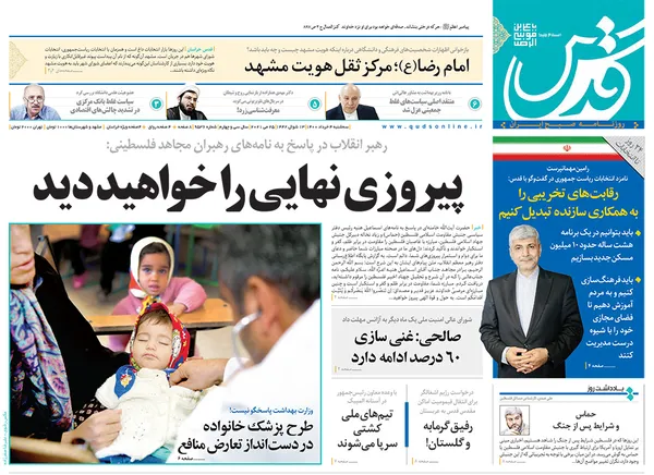 صفحه نخست روزنامه‌های کشور - سه‌شنبه ۴ خرداد ۱۴۰۰