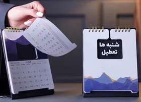 کمیسیون اجتماعی مجلس با تعطیلی شنبه&zwnj;ها موافقت کرد (۲۲ خرداد ۱۴۰۲)