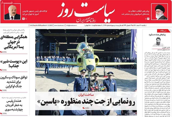 صفحه نخست روزنامه‌های کشور - یکشنبه ۲۱ اسفند ۱۴۰۱