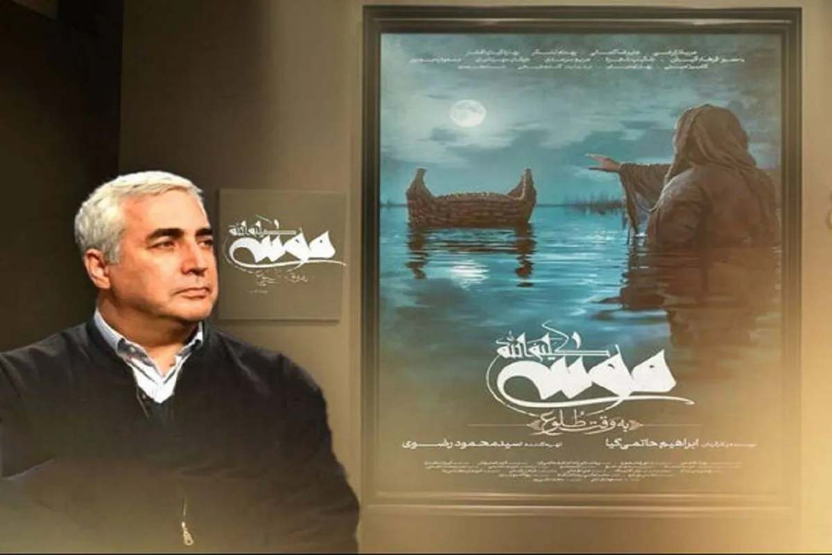 آغاز تولید سریال «موسی کلیم‌الله» ابراهیم حاتمی کیا