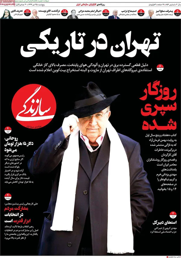 صفحه نخست روزنامه‌های کشور - پنجشنبه ۲۵ دی ۱۳۹۹
