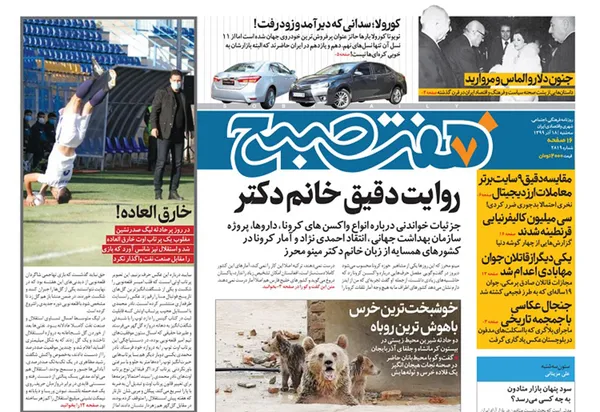 صفحه نخست روزنامه‌های کشور - سه‌شنبه ۱۸ آذر ۱۳۹۹