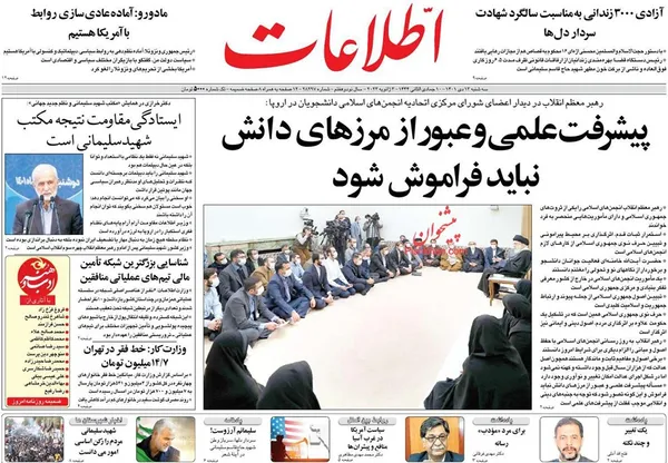 صفحه نخست روزنامه‌های کشور - سه‌شنبه ۱۳ دی ۱۴۰۱