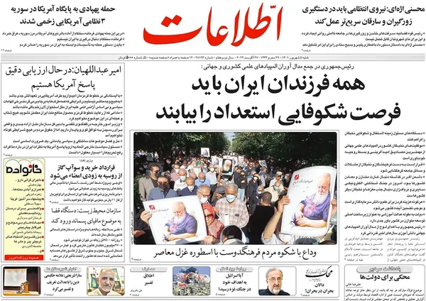 صفحه نخست روزنامه‌های کشور - شنبه ۵ شهریور ۱۴۰۱