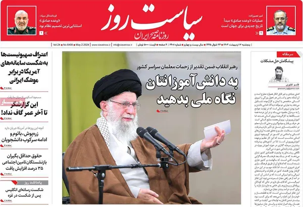 صفحه نخست روزنامه‌های کشور - پنجشنبه ۱۳ اردیبهشت ۱۴۰۳