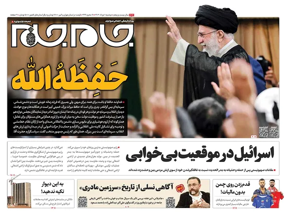 صفحه نخست روزنامه‌های کشور - دوشنبه ۱ مرداد ۱۴۰۳