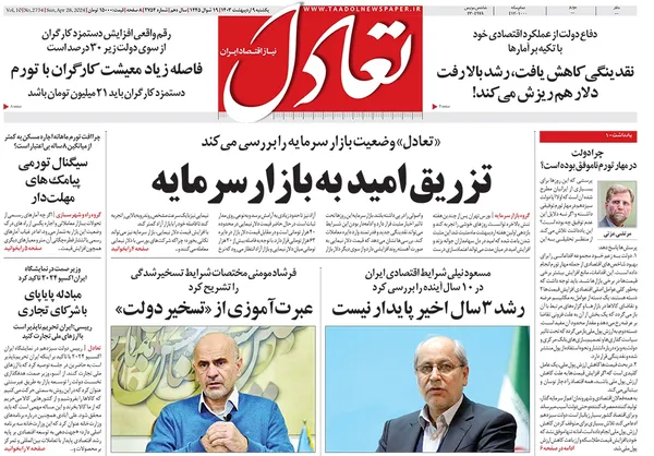 صفحه نخست روزنامه‌های کشور - یکشنبه ۹ اردیبهشت ۱۴۰۳