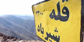 شهروند مشهدی گرفتار در ارتفاعات شیرباد نیشابور نجات یافت