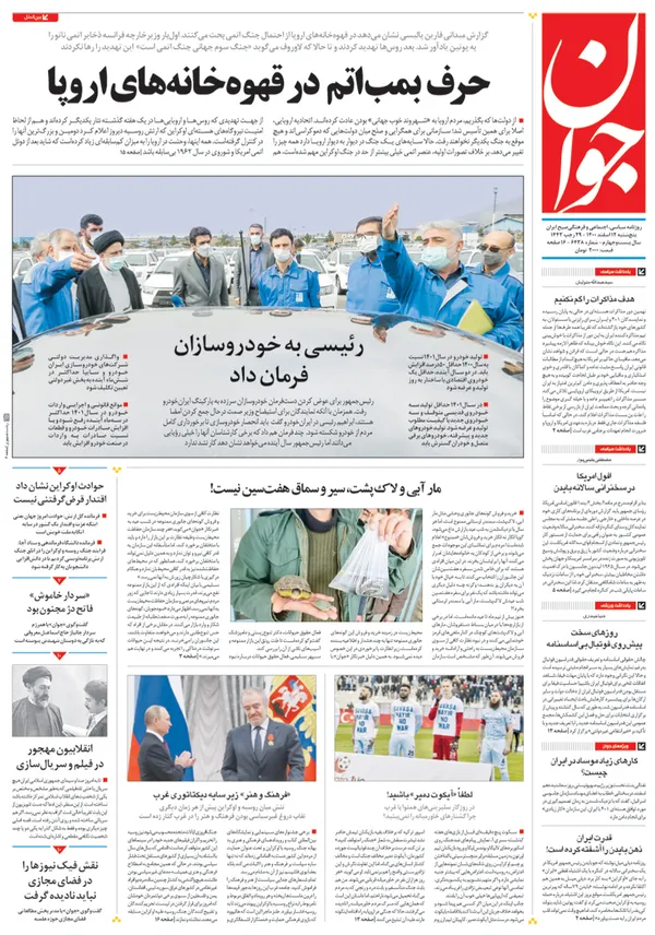 صفحه نخست روزنامه‌های کشور - پنجشنبه ۱۲ اسفند ۱۴۰۰