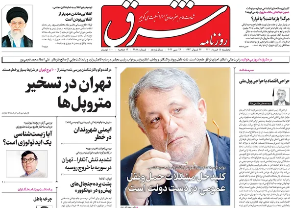 صفحه نخست روزنامه‌های کشور - پنجشنبه ۵ خرداد ۱۴۰۱
