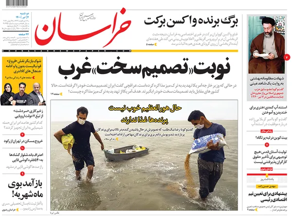 صفحه نخست روزنامه‌های کشور - دوشنبه ۷ تیر ۱۴۰۰